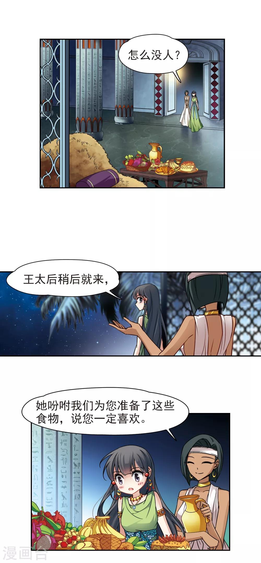 寻找前世之旅漫画免费阅读奇漫屋漫画,第158话 疏忽2图