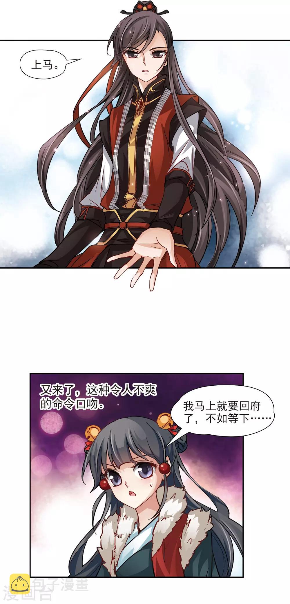 寻找前世之旅漫画免费阅读奇漫屋漫画,第15话 上马2图