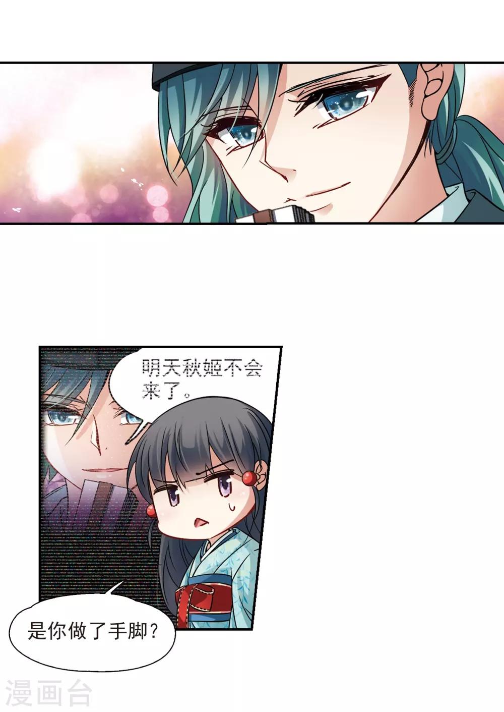 寻找前世之旅漫画免费阅读奇漫屋漫画,第227话 散心11图