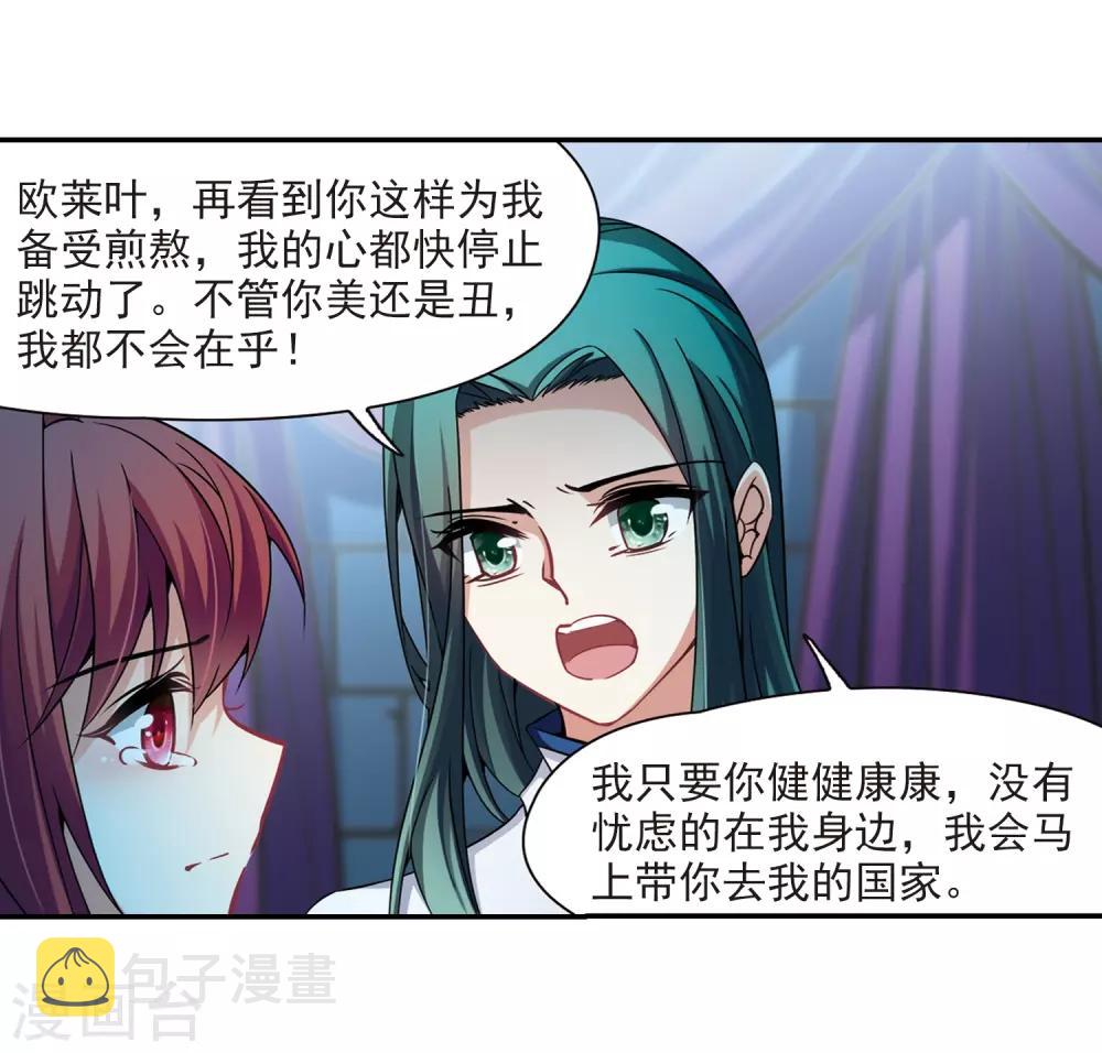 寻找前世之旅漫画,第305话 杨离的决定22图