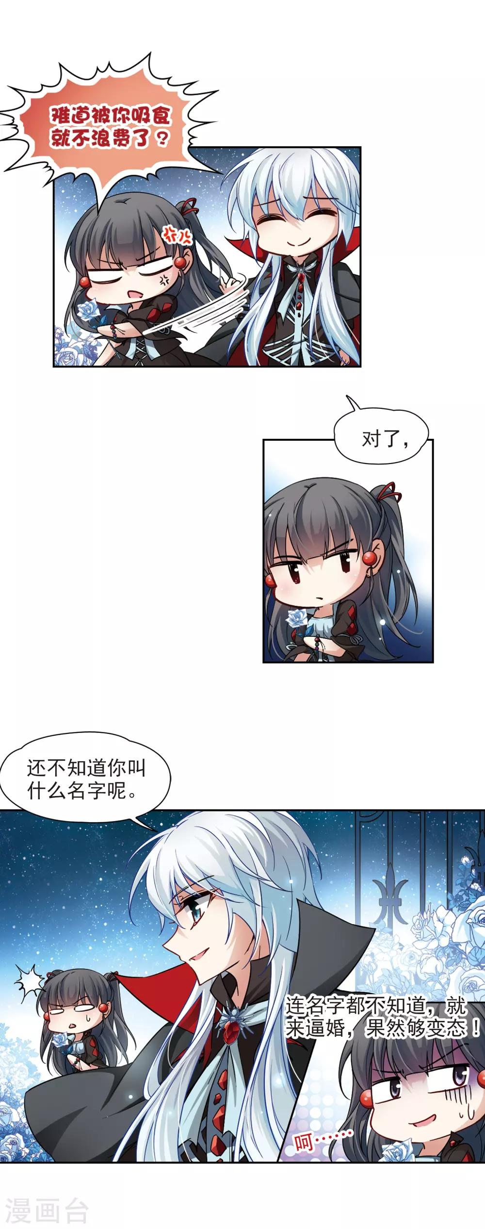 寻找前世之旅漫画免费阅读奇漫屋漫画,第126话 月下蔷薇1图
