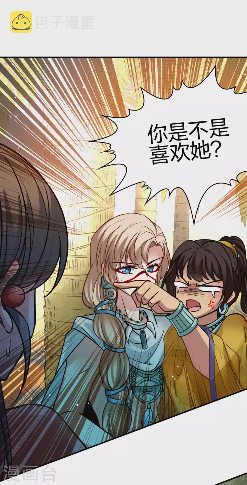 寻找前世之旅漫画免费阅读奇漫屋漫画,第2季第173话 公主的建议21图