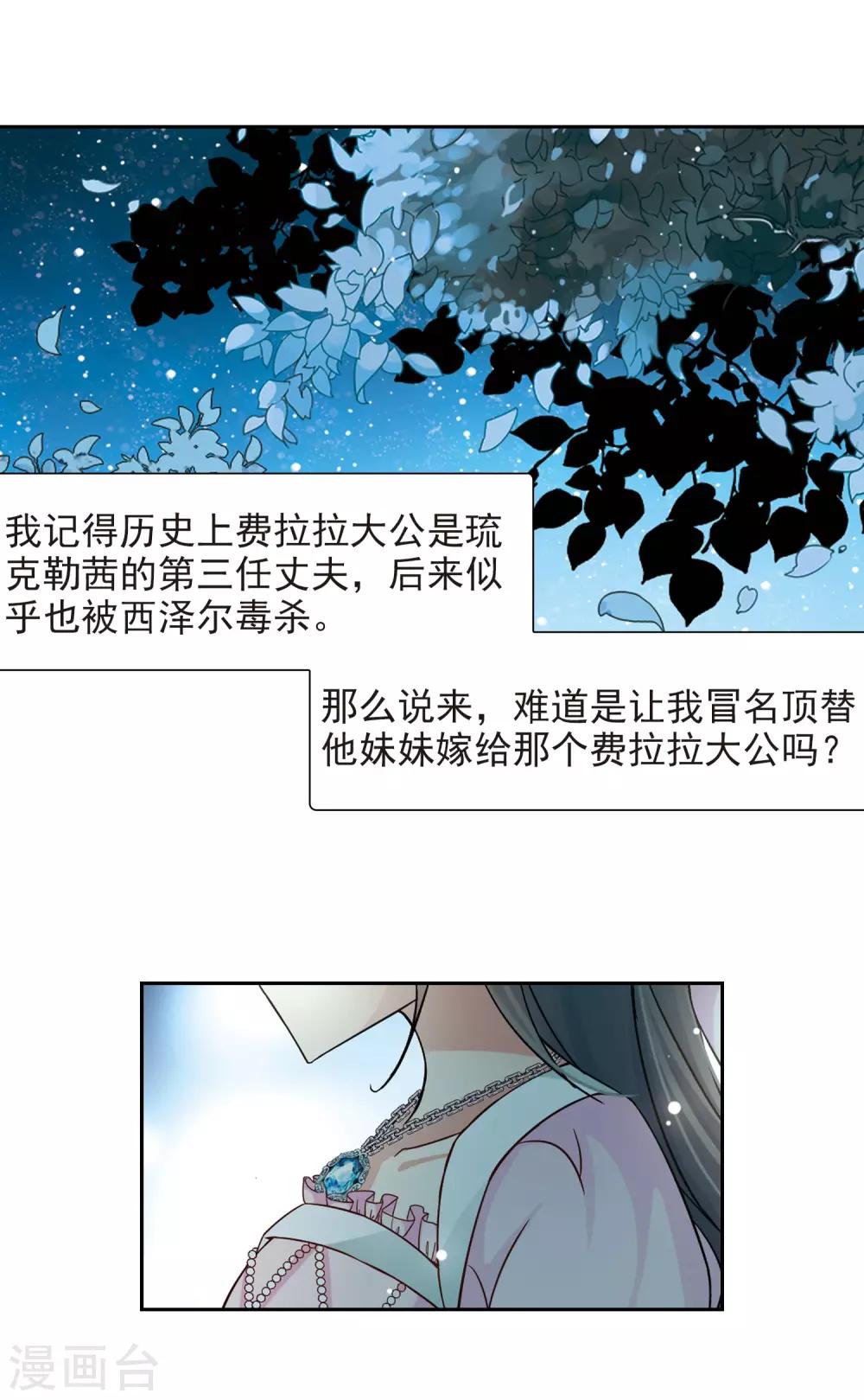 寻找前世之旅漫画免费阅读奇漫屋漫画,第190话 替代21图