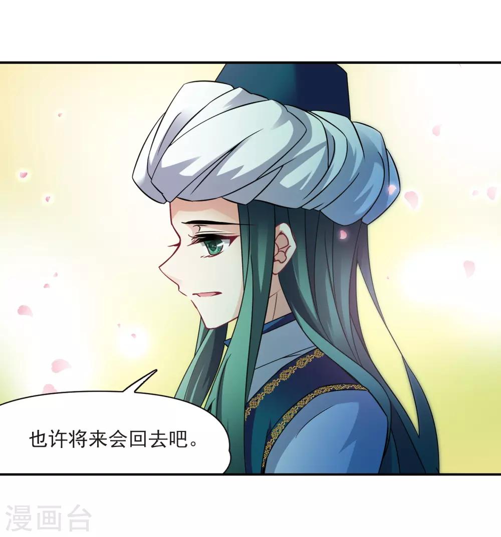 寻找前世之旅漫画免费阅读奇漫屋漫画,第291话 拯救奴隶32图