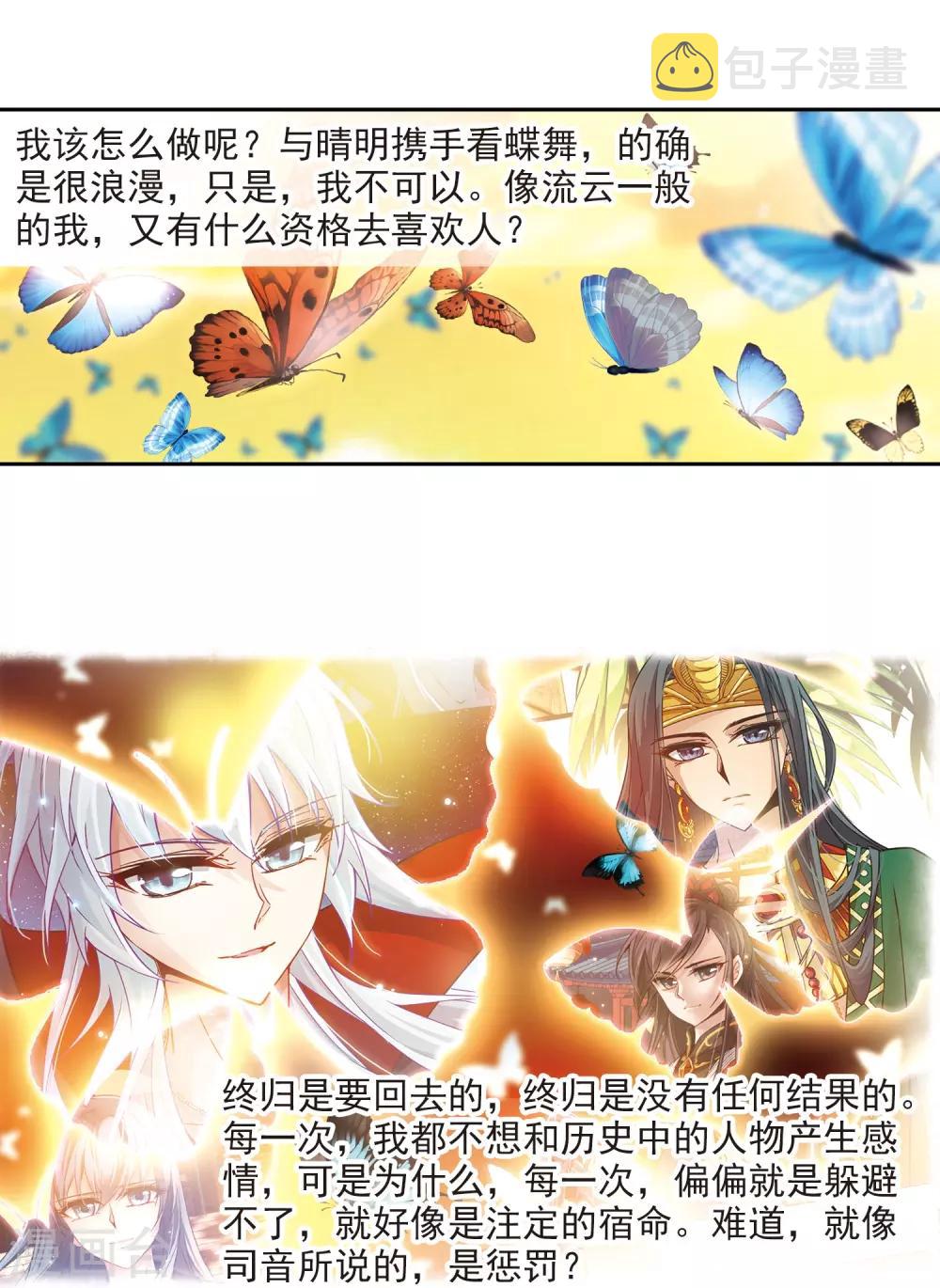寻找前世之旅漫画免费阅读奇漫屋漫画,第253话 佑姬的复仇11图