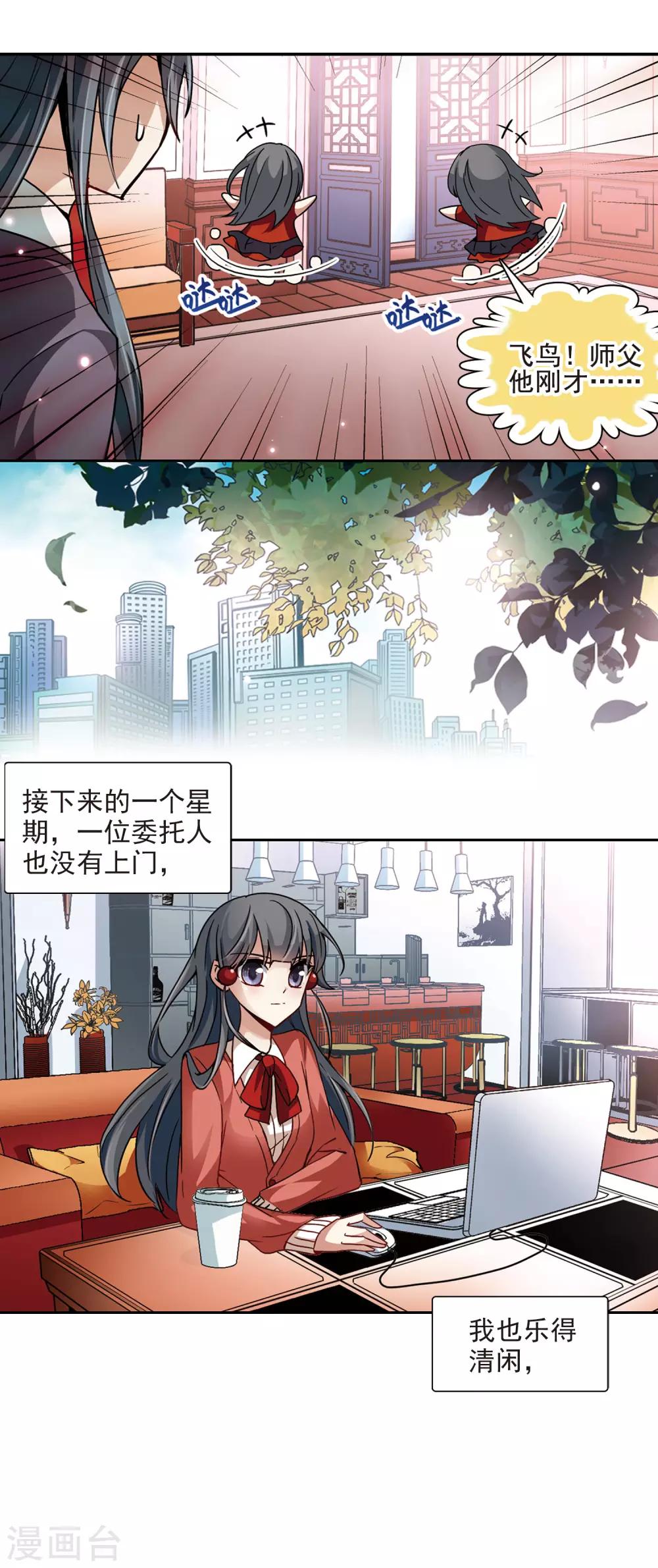 寻找前世之旅漫画免费阅读奇漫屋漫画,第29话 被诅咒的家族11图