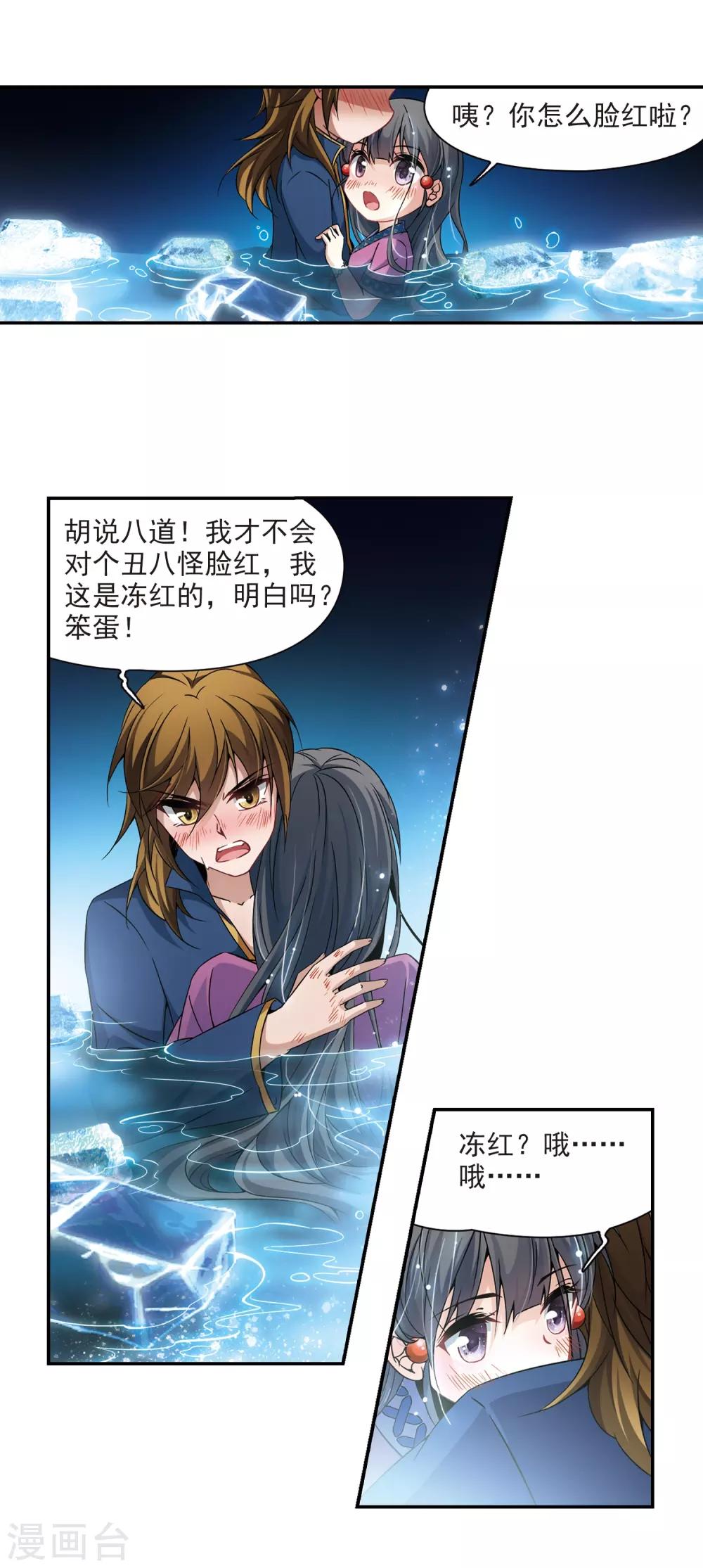 寻找前世之旅漫画免费阅读奇漫屋漫画,第320话 冰泉之水21图