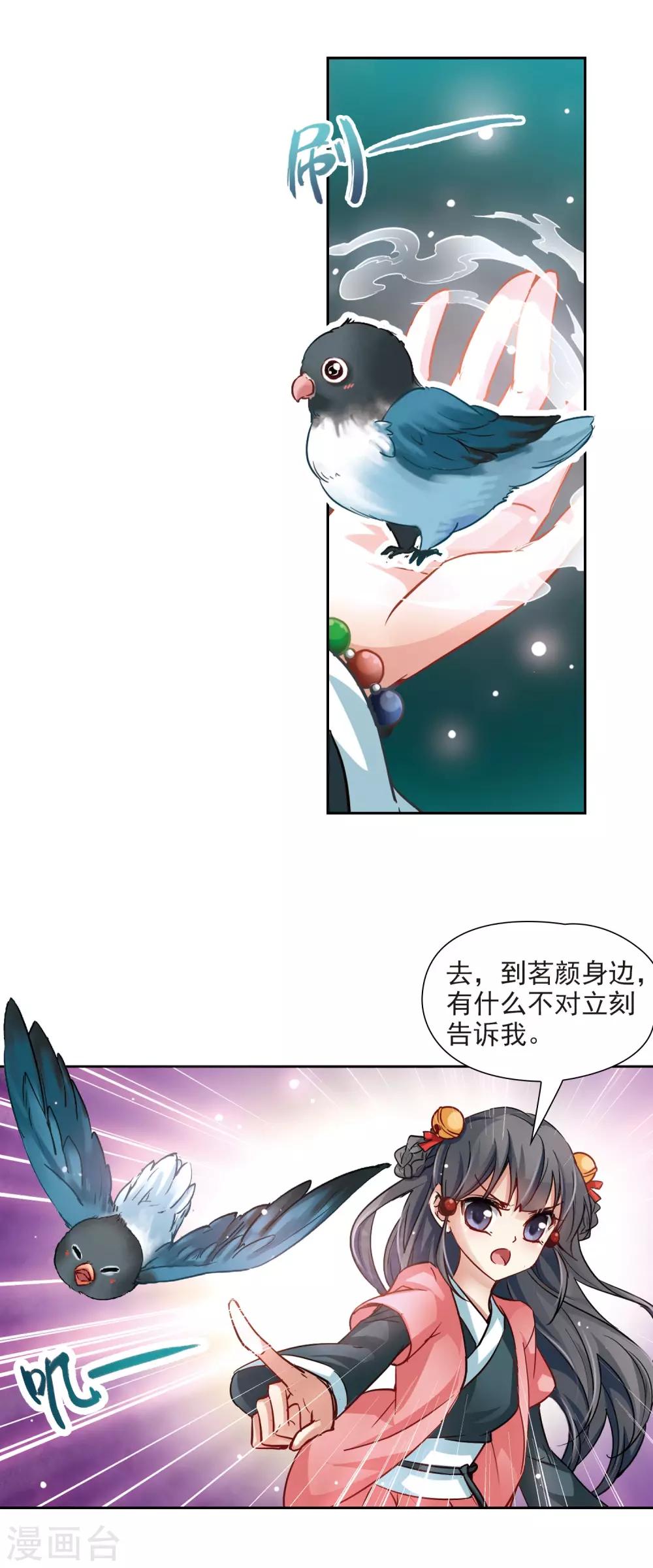寻找前世之旅漫画免费阅读奇漫屋漫画,第11话 游湖2图