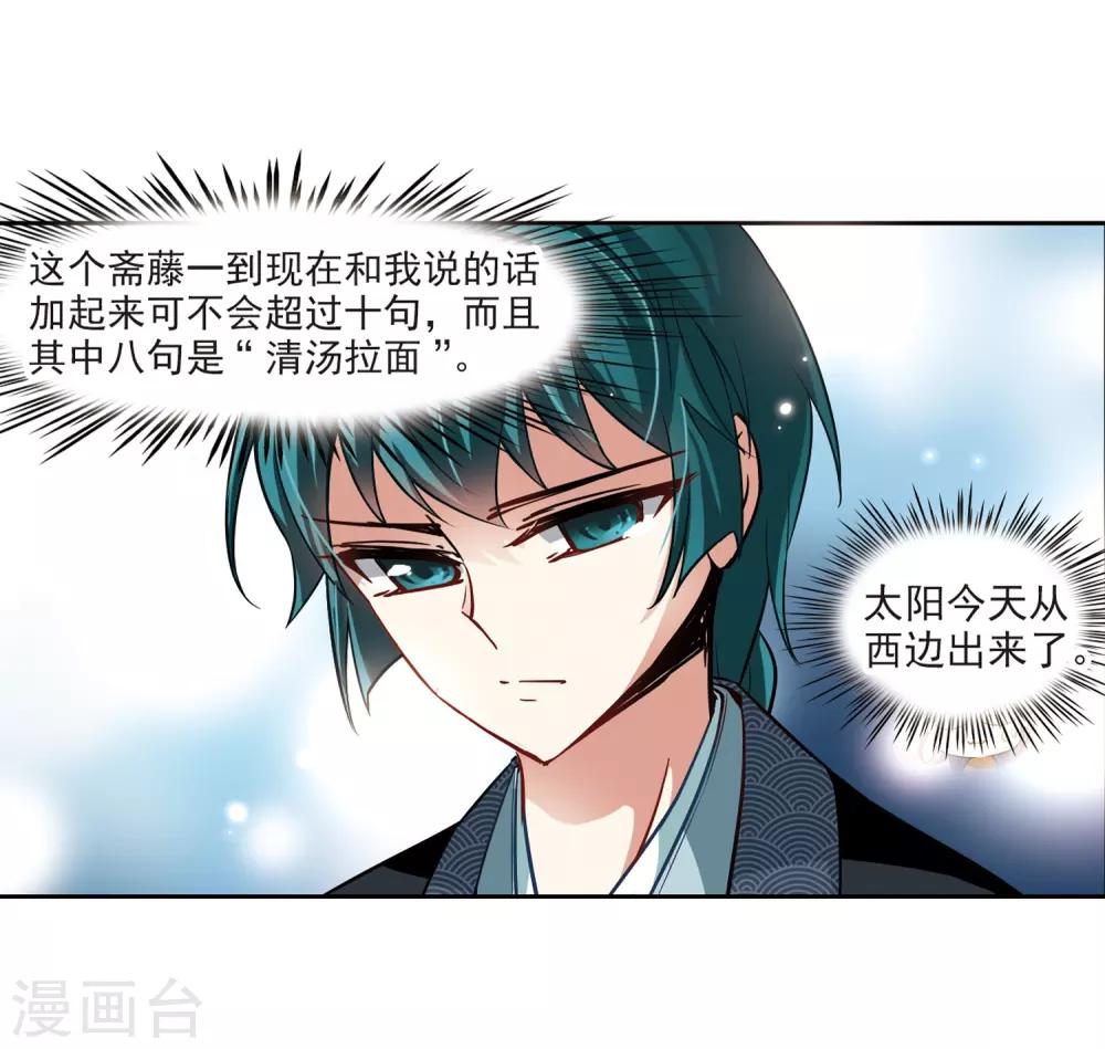 寻找前世之旅漫画,第53话 不眠的夜晚21图