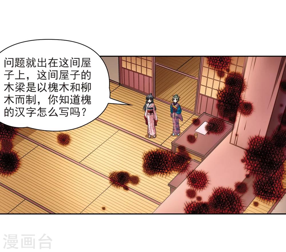 寻找前世之旅漫画免费阅读奇漫屋漫画,第34话 前往京都31图
