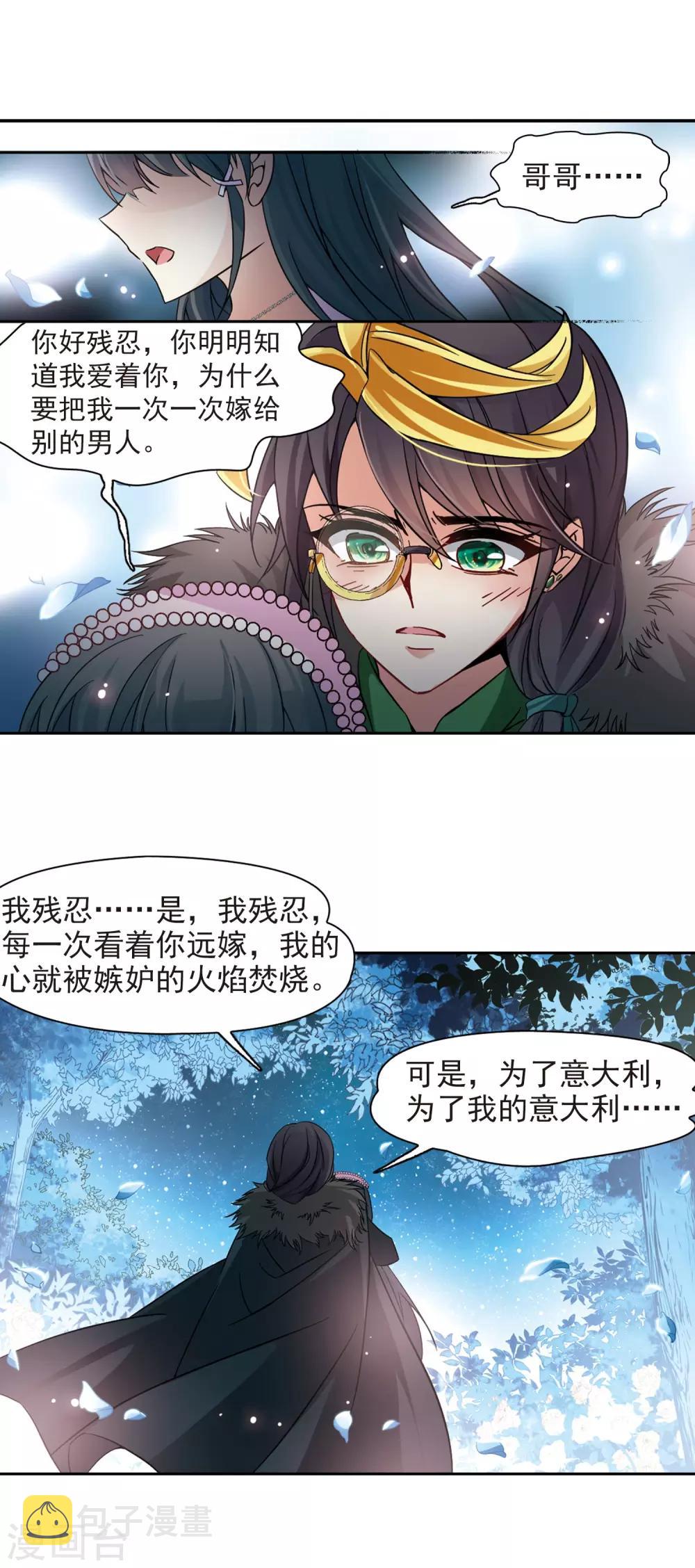 寻找前世之旅漫画免费阅读奇漫屋漫画,第195话 手中的毒药22图