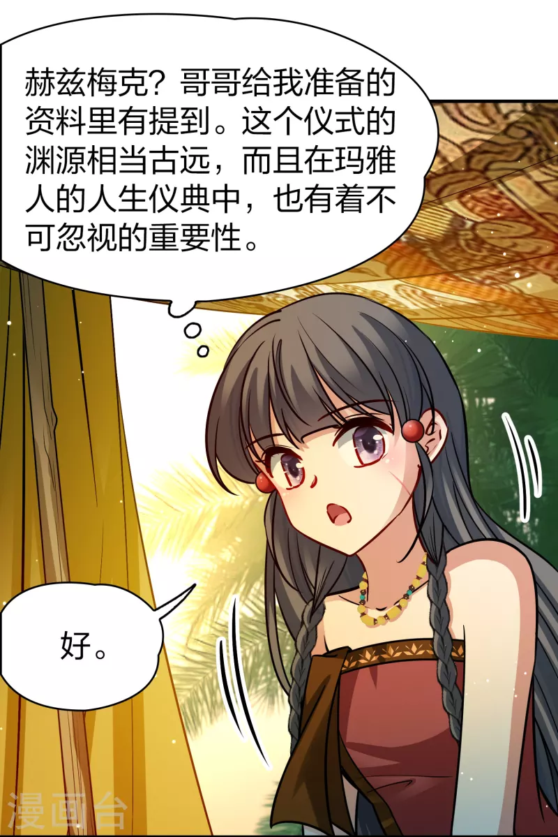 寻找前世之旅漫画免费阅读奇漫屋漫画,第2季第168话 赫兹梅克11图