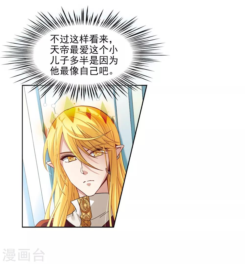 寻找前世之旅漫画免费阅读奇漫屋漫画,第454话 沙卡殿下31图