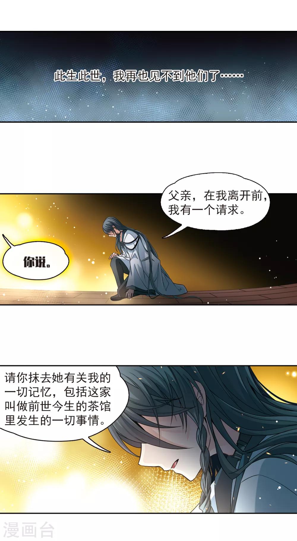 寻找前世之旅漫画免费阅读奇漫屋漫画,第504话 宿命的开始21图