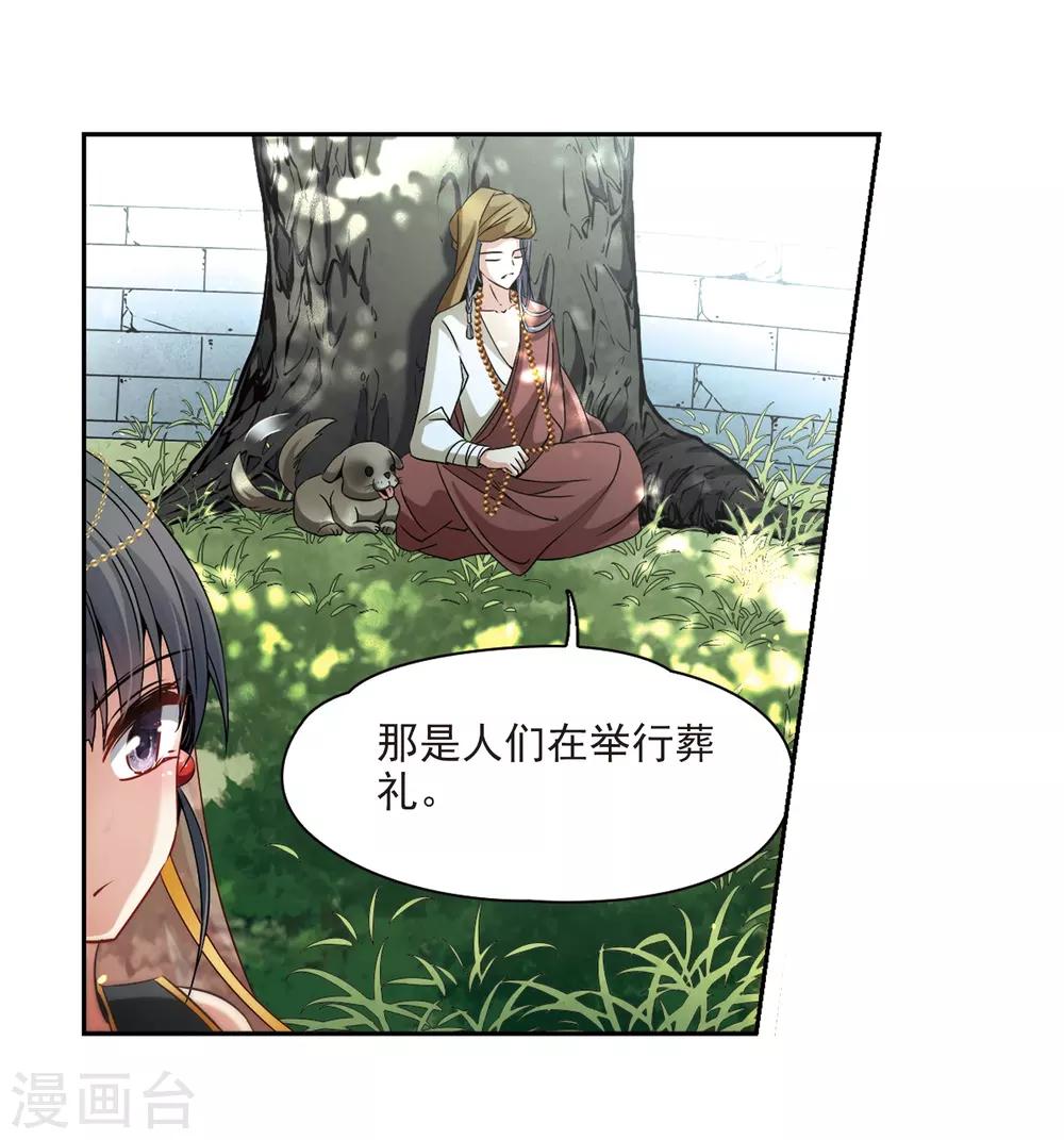 寻找前世之旅漫画,第356话 目莲21图
