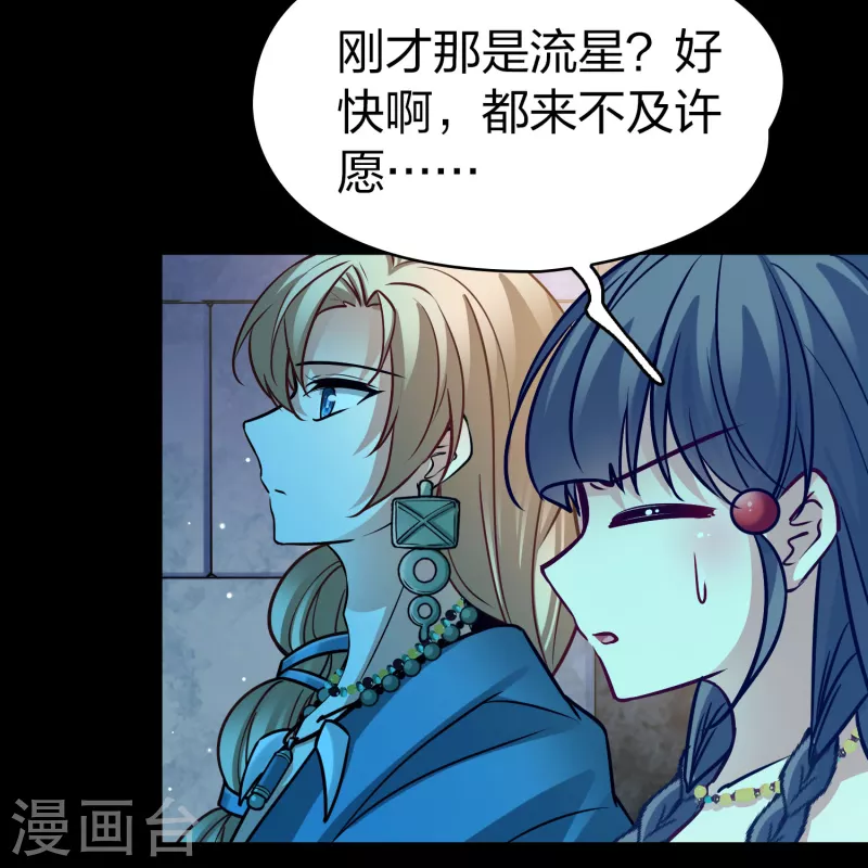 寻找前世之旅漫画免费阅读奇漫屋漫画,第2季第160话 女王次子-巴加尔王子11图