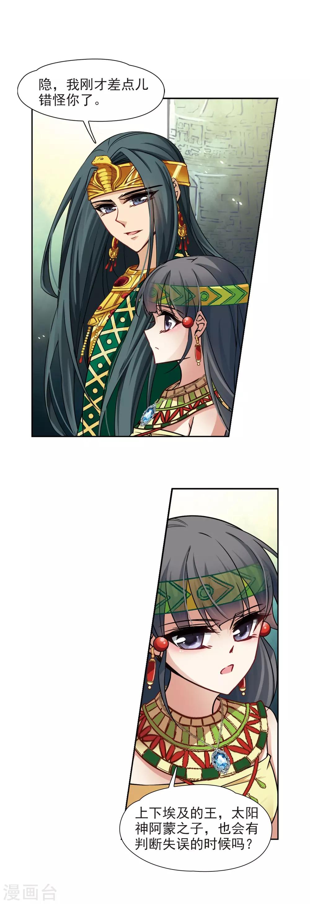 寻找前世之旅漫画免费阅读奇漫屋漫画,第177话 心痛21图