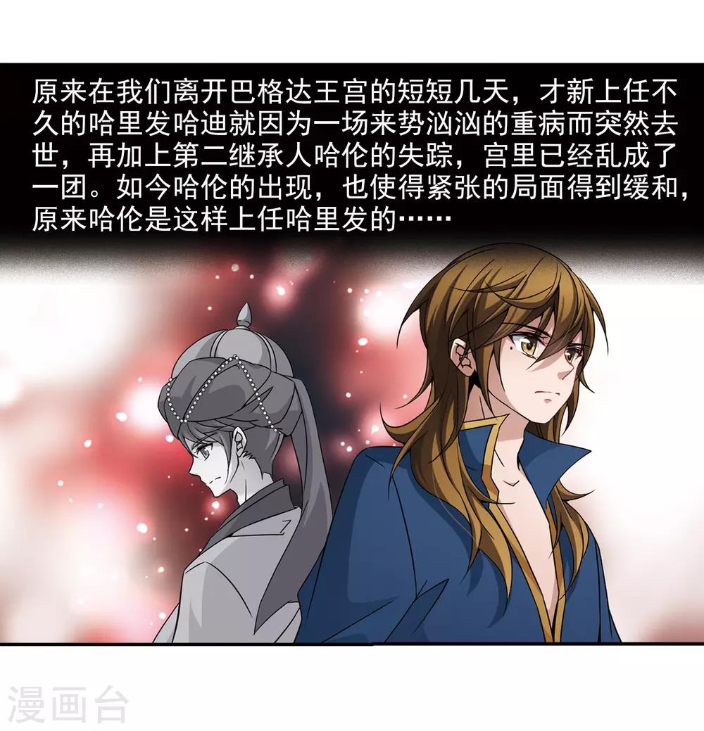 寻找前世之旅漫画免费阅读奇漫屋漫画,第328话 恢复容貌11图