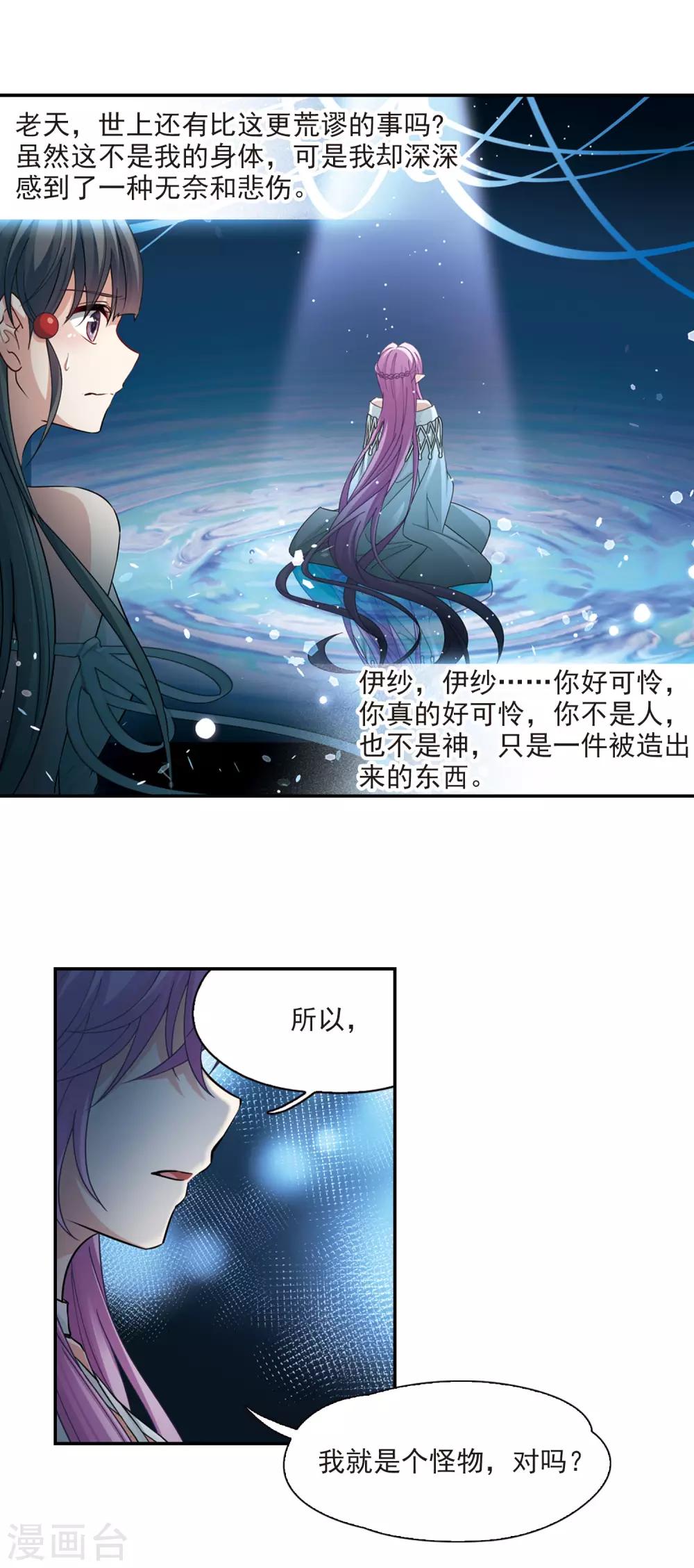 寻找前世之旅漫画,第495话 礼物22图
