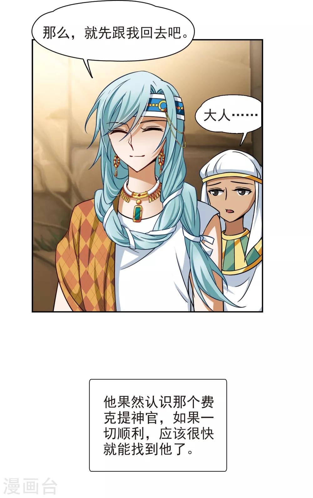 寻找前世之旅漫画,第143话 宰相亚舍2图
