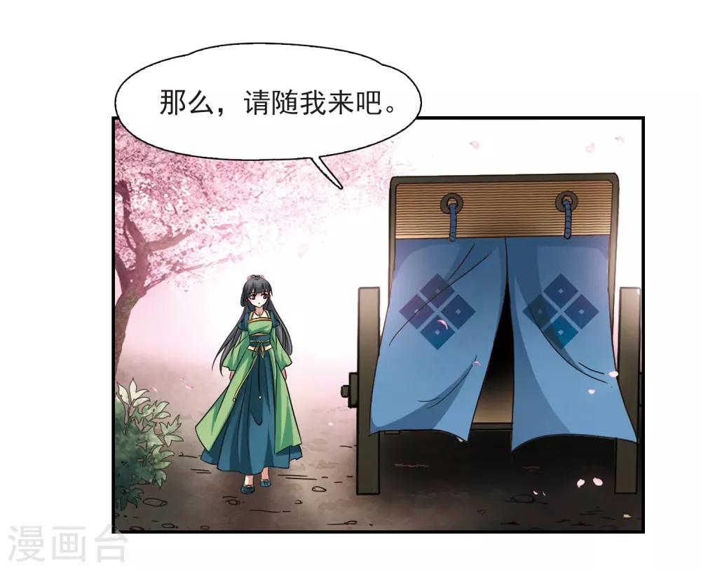 寻找前世之旅漫画免费阅读奇漫屋漫画,第220话 阴阳师12图
