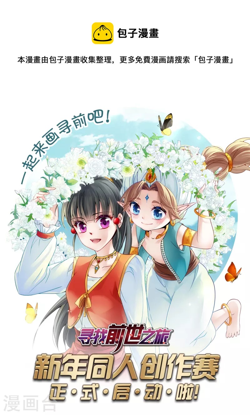 寻找前世之旅第二部漫画,2022新年同人创作赛1图