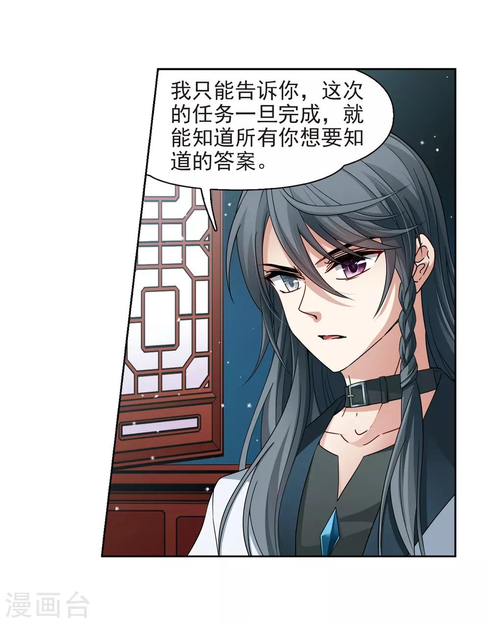 寻找前世之旅漫画免费阅读奇漫屋漫画,第440话 没有委托人的任务11图
