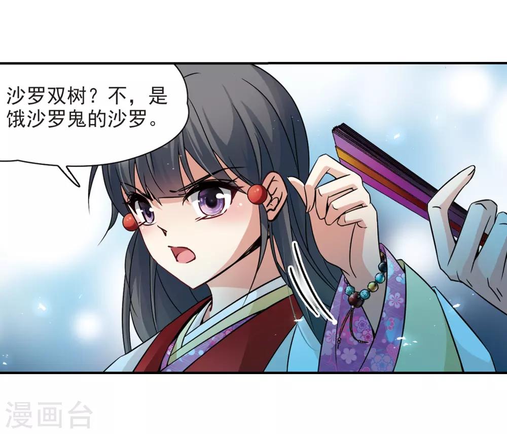 寻找前世之旅漫画免费阅读奇漫屋漫画,第236话 入宫31图