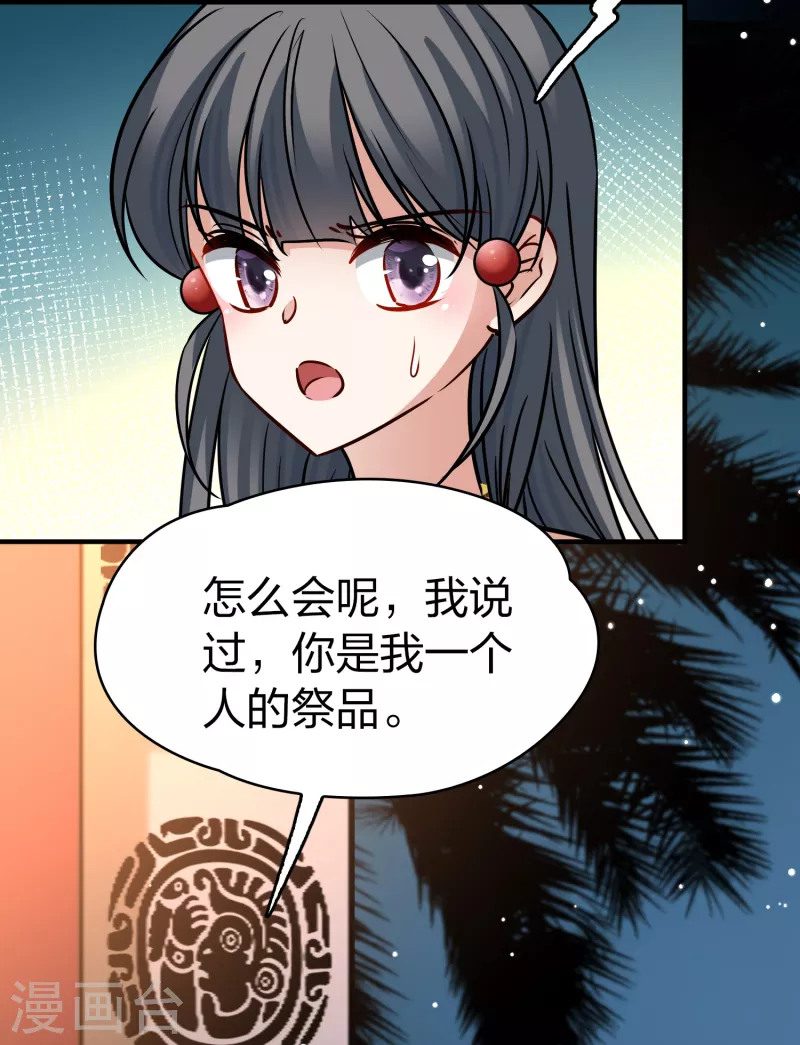 寻找前世之旅漫画免费阅读奇漫屋漫画,第2季第178话 慾望11图