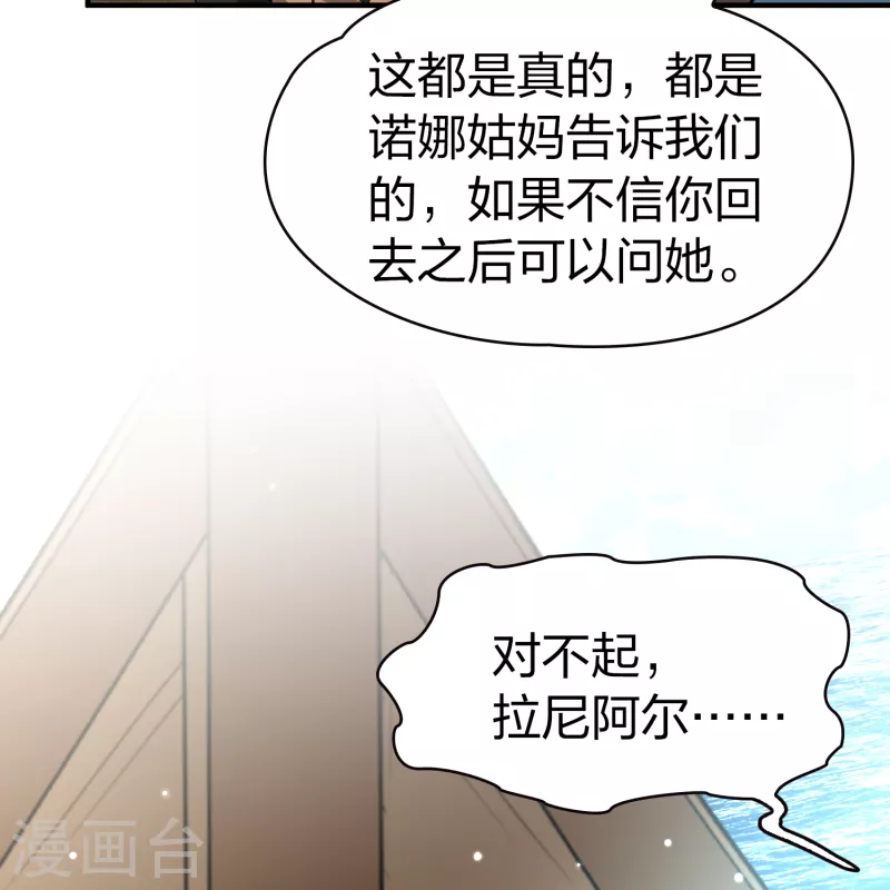寻找前世之旅漫画免费阅读奇漫屋漫画,第2季第67话 拉尼阿尔的命运71图