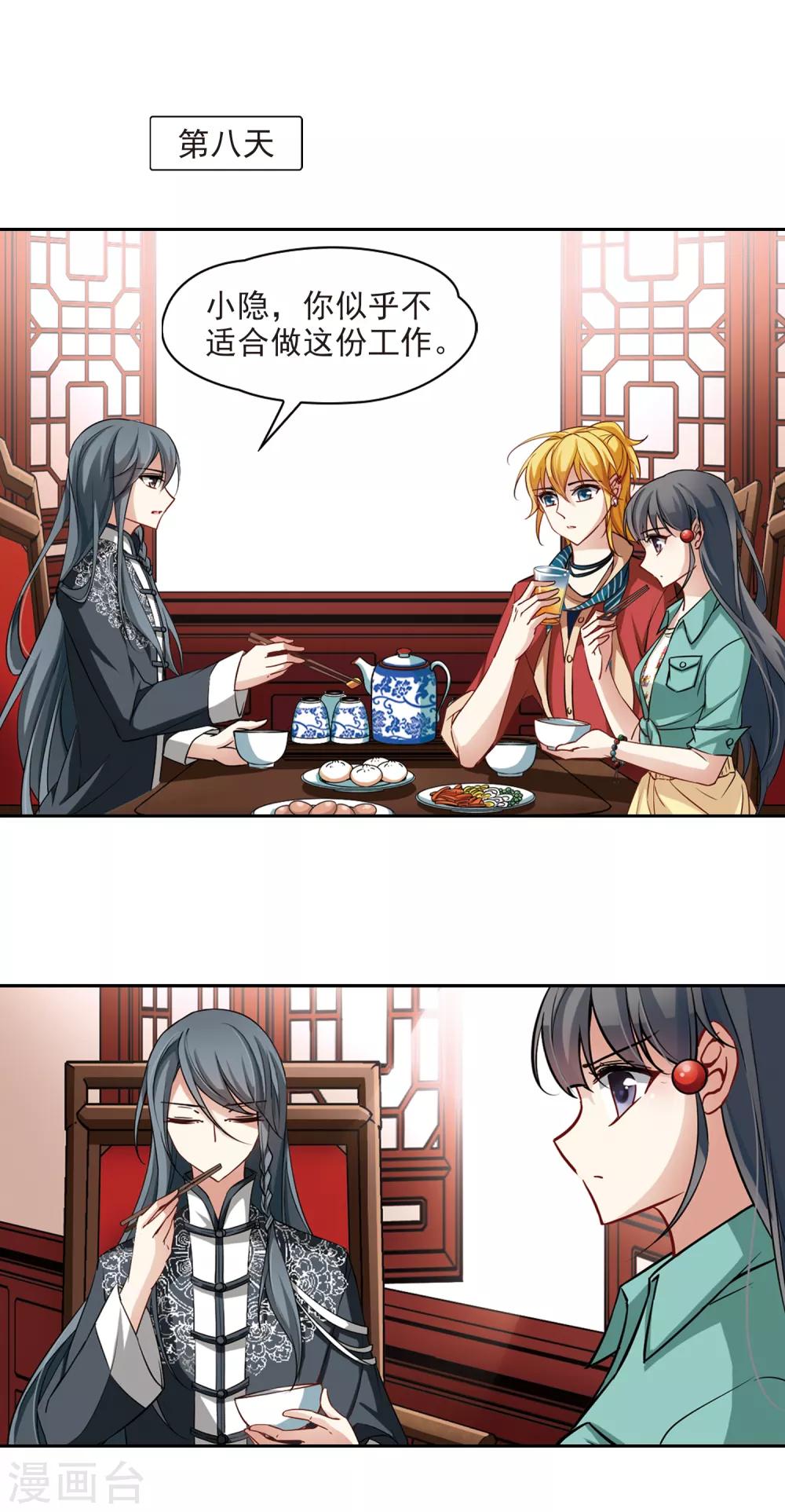 寻找前世之旅漫画免费阅读奇漫屋漫画,第89话 小隐的第三位委托人12图