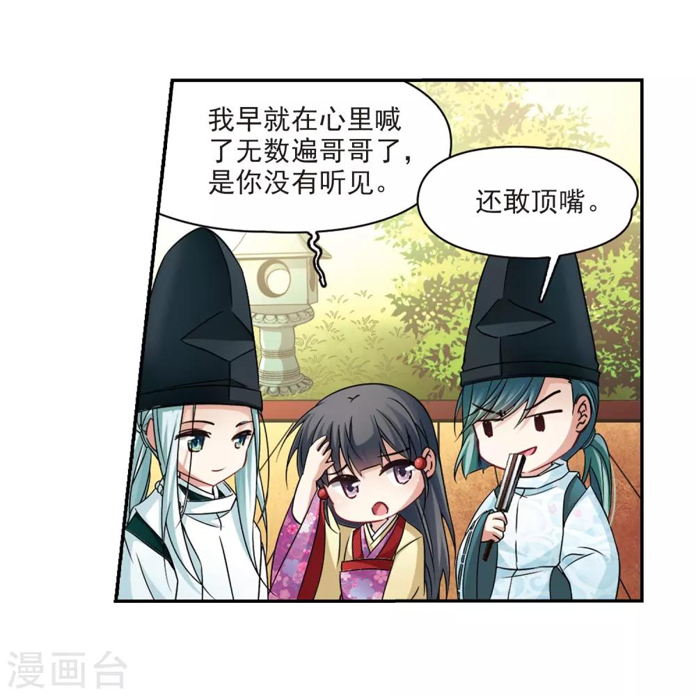 寻找前世之旅漫画免费阅读奇漫屋漫画,第245话 右大臣的目的31图