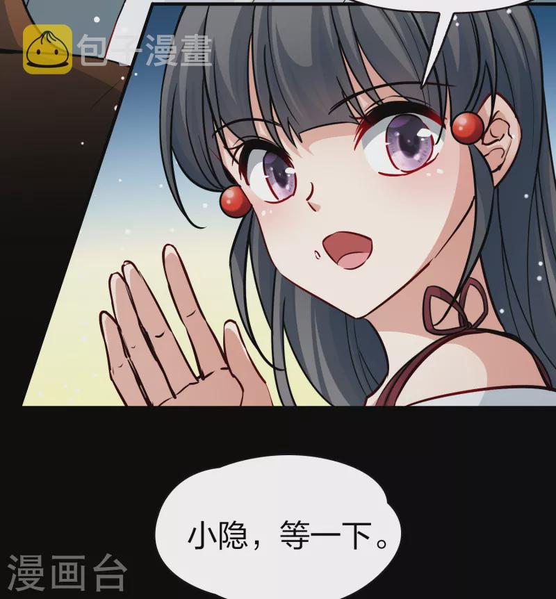 寻找前世之旅漫画免费阅读奇漫屋漫画,第2季第72话 飞鸟的新女友32图