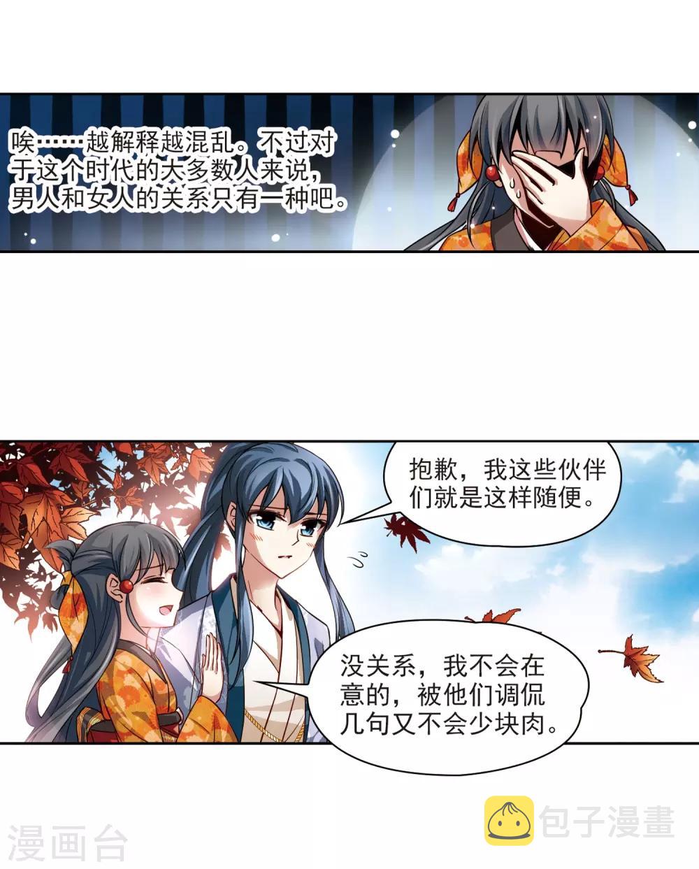 寻找前世之旅漫画,第43话 新撰组31图