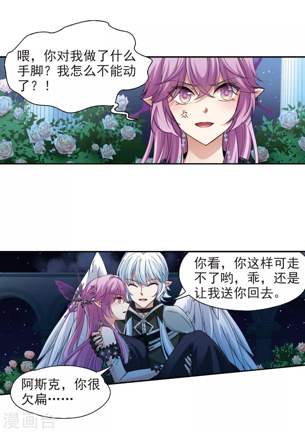 寻找前世之旅漫画免费阅读奇漫屋漫画,第480话 熟悉的宝石21图