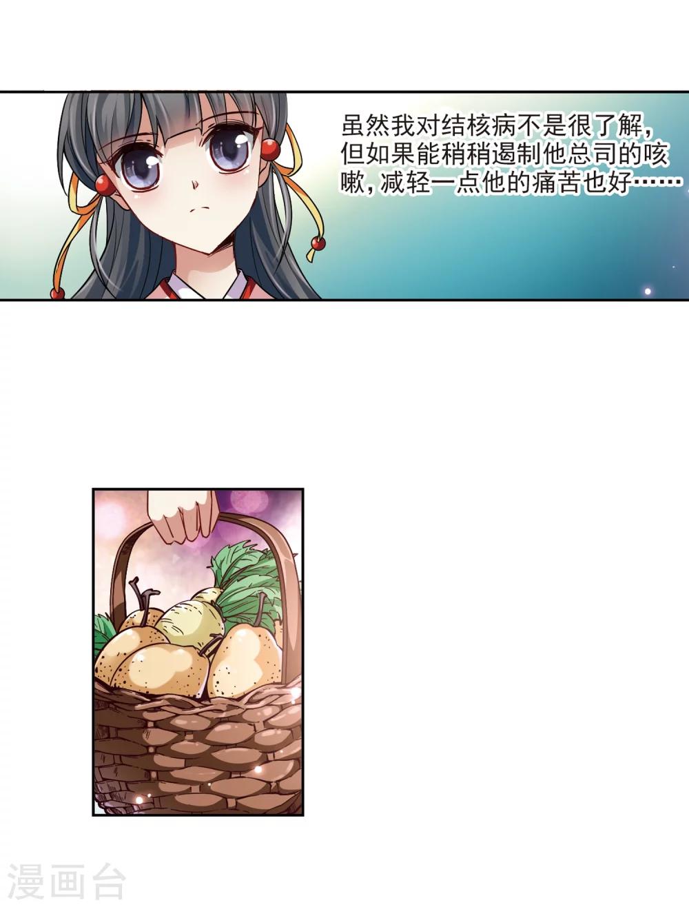寻找前世之旅漫画免费阅读奇漫屋漫画,第40话 不一样的他31图