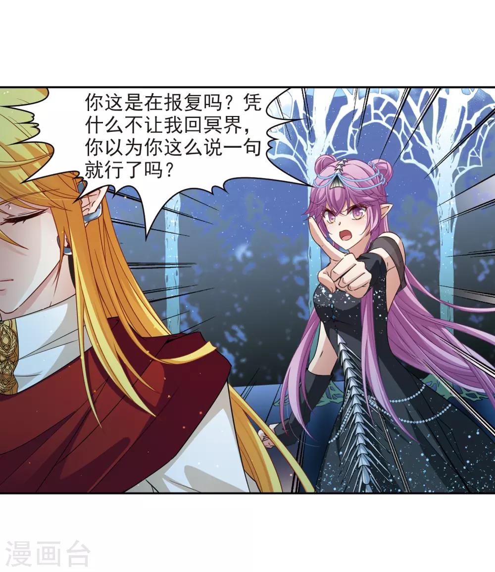 寻找前世之旅漫画免费阅读奇漫屋漫画,第459话 冥王的举动21图