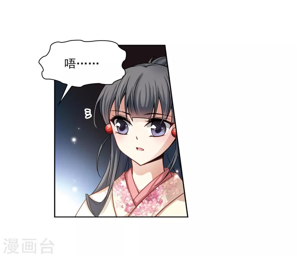 寻找前世之旅漫画免费阅读奇漫屋漫画,第63话 愚蠢的武士31图