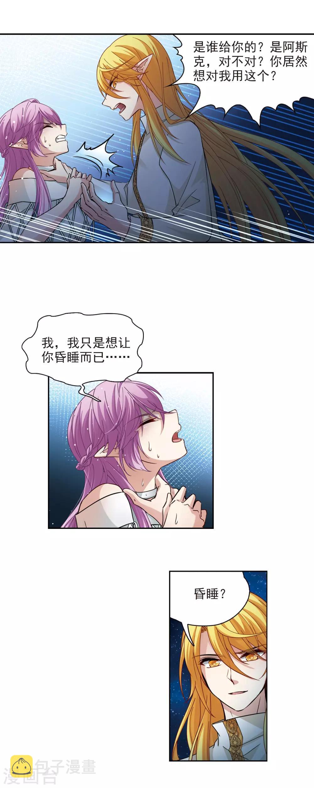 寻找前世之旅漫画免费阅读奇漫屋漫画,第497话 谜底11图