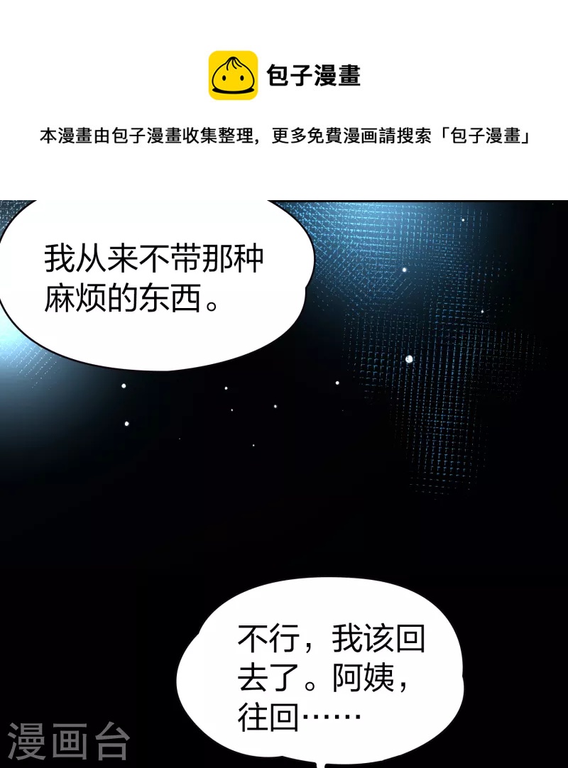 寻找前世之旅漫画免费阅读奇漫屋漫画,第2季第74话 血族猎杀令12图