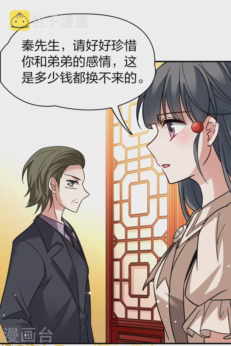 寻找前世之旅漫画,第2季第134话 小隐的疑问11图
