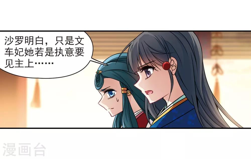 寻找前世之旅漫画免费阅读奇漫屋漫画,第254话 佑姬的复仇22图