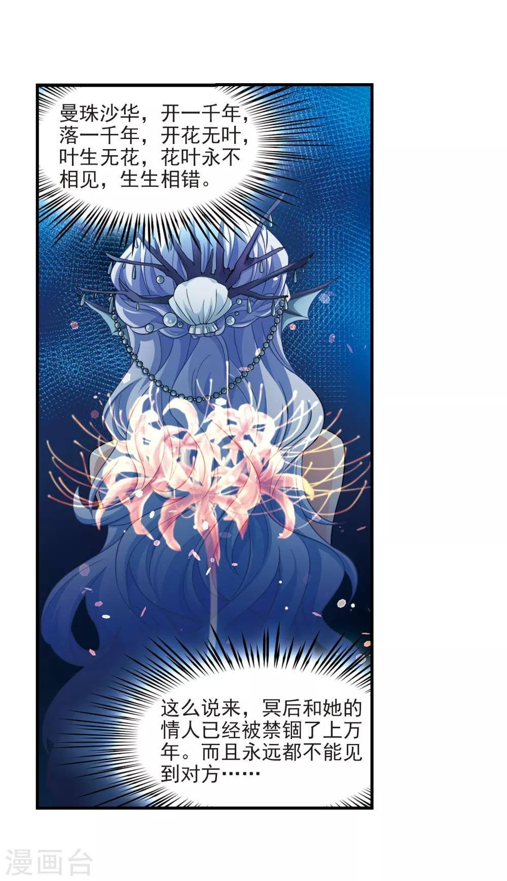 寻找前世之旅漫画免费阅读奇漫屋漫画,第413话 冥王的惩罚21图