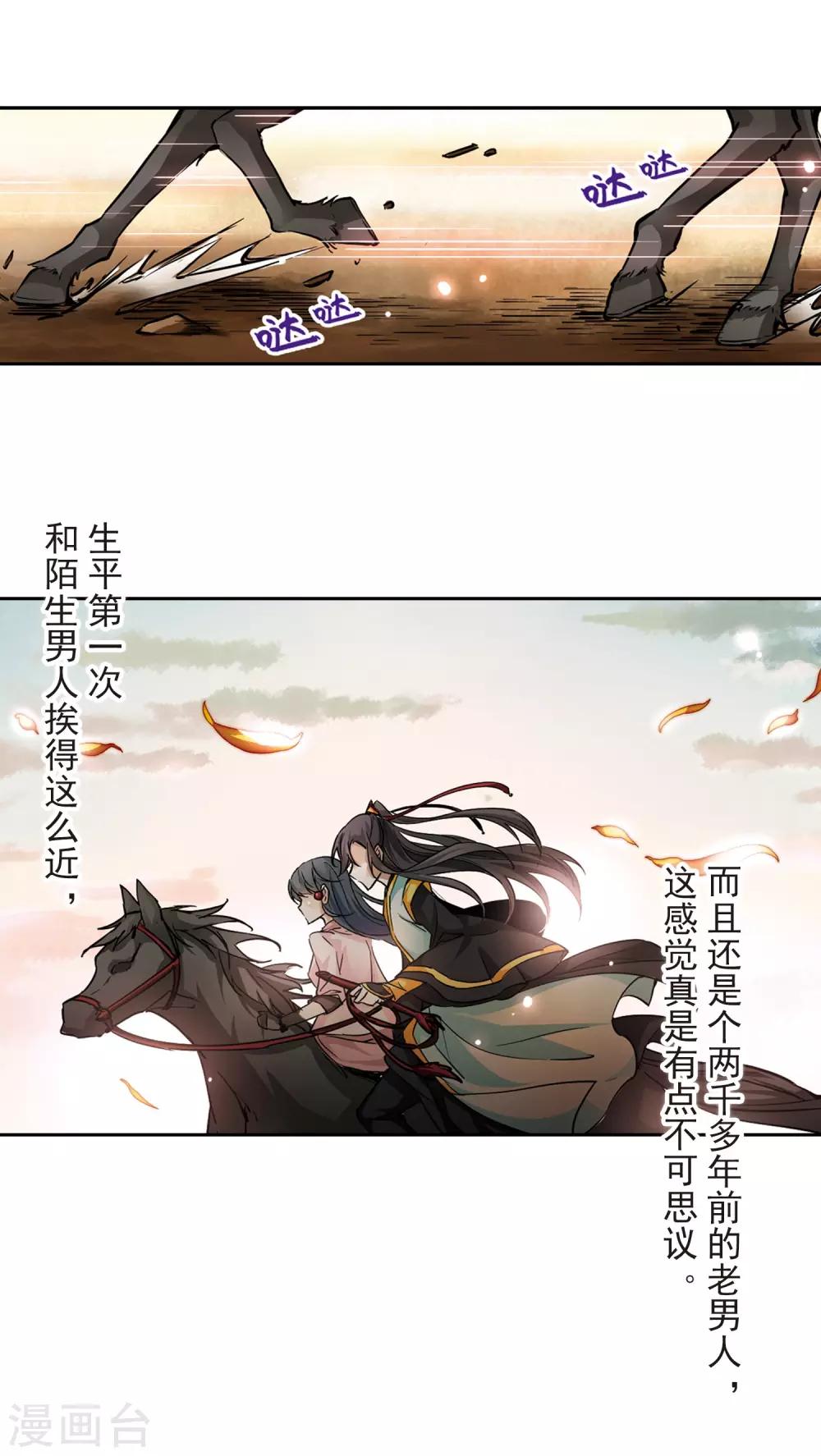 寻找前世之旅漫画免费阅读奇漫屋漫画,第6话 咸阳城2图
