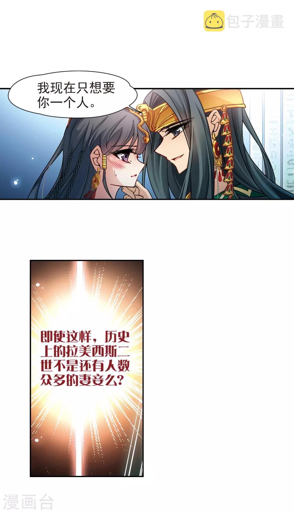寻找前世之旅漫画免费阅读奇漫屋漫画,第173话 尼罗河之水21图