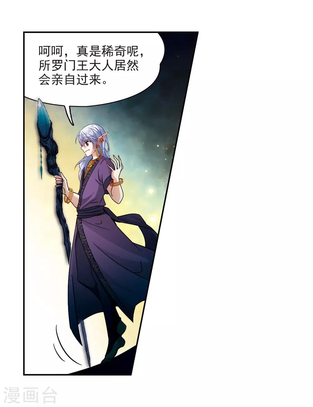 寻找前世之旅漫画,第324话 所罗门王32图