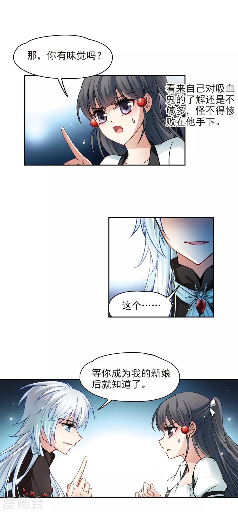 寻找前世之旅漫画免费阅读奇漫屋漫画,第122话 吸血鬼新娘11图