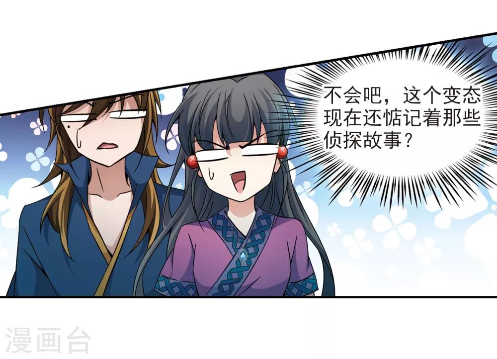 寻找前世之旅漫画免费阅读奇漫屋漫画,第326话 再见，菜鸟主人21图