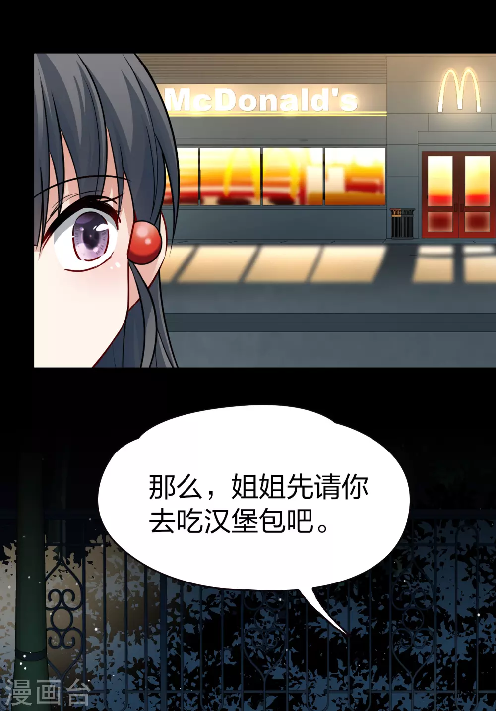 寻找前世之旅漫画,番外篇4 晴明之香雪海31图