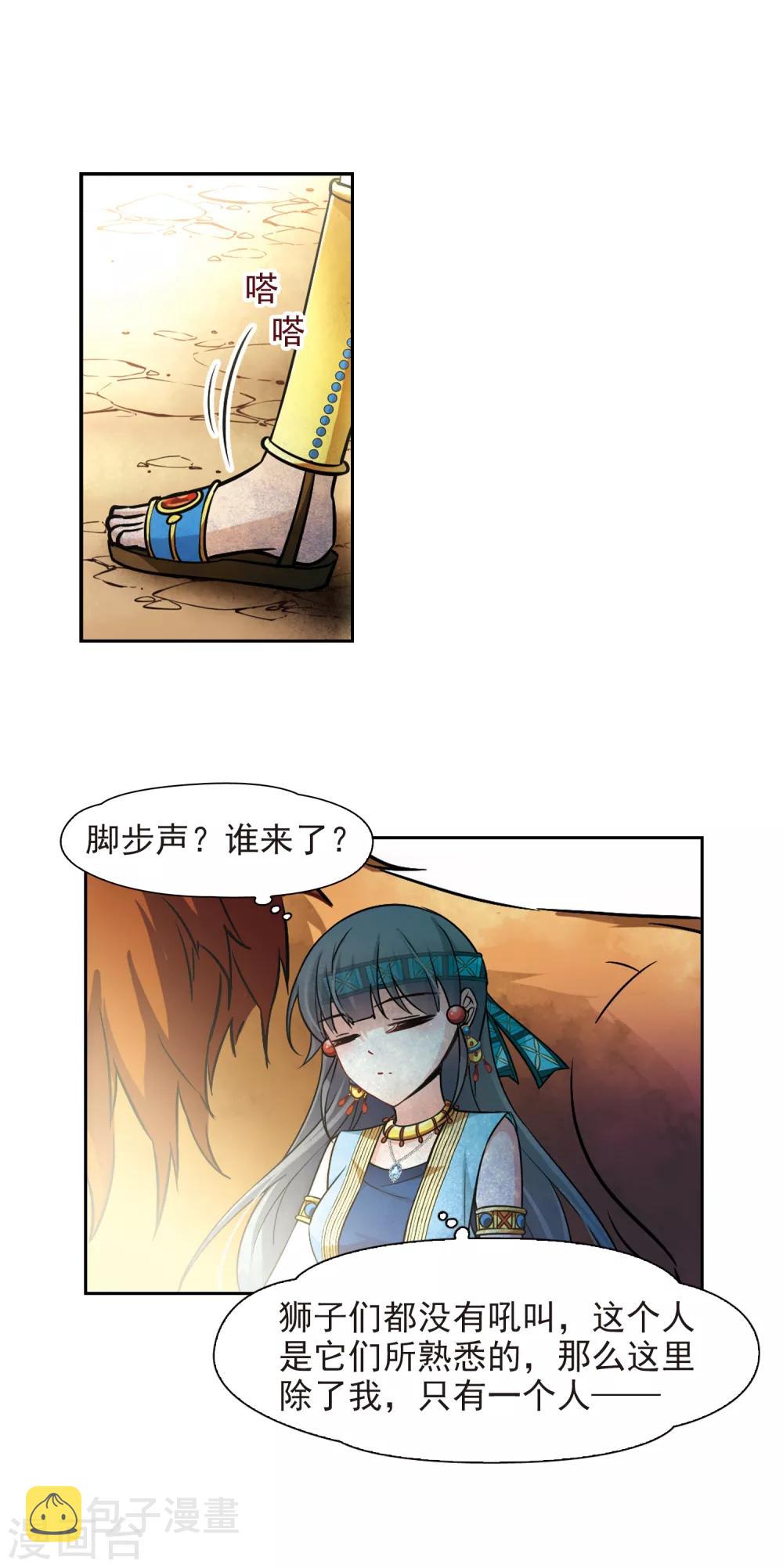 寻找前世之旅漫画免费阅读奇漫屋漫画,第156话 虚惊一场2图